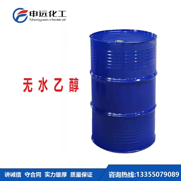 贵州无水乙醇